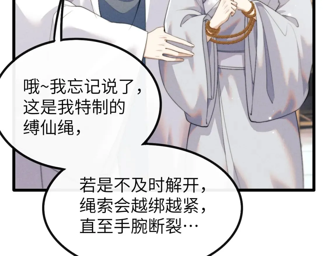 第37话 浅浅让魔尊很受伤 第116页