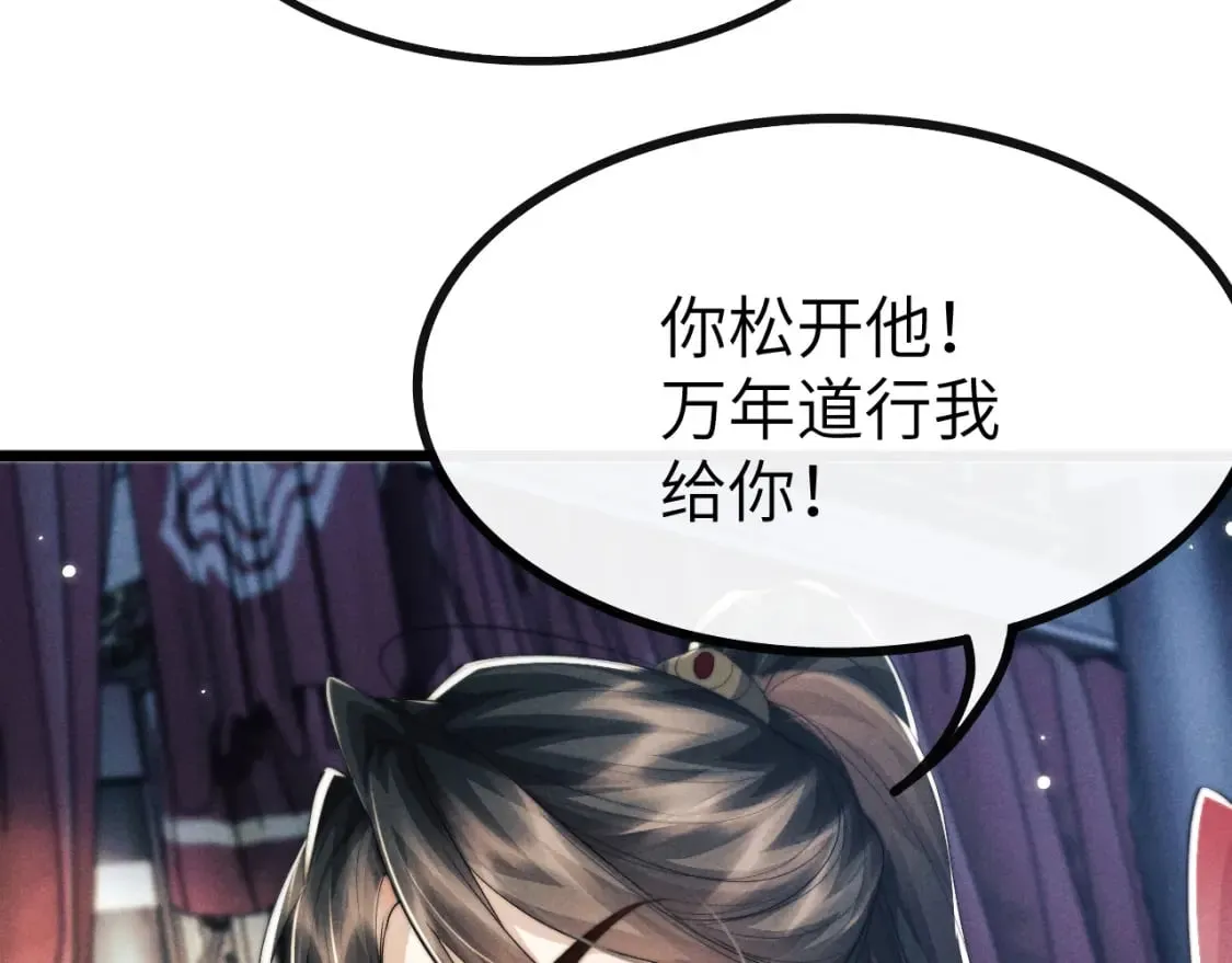 第37话 浅浅让魔尊很受伤 第117页