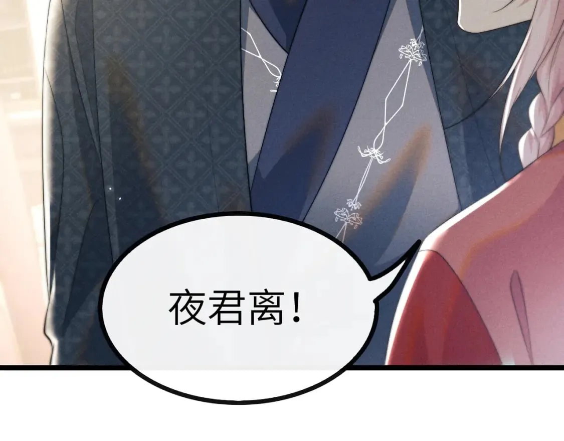第37话 浅浅让魔尊很受伤 第119页