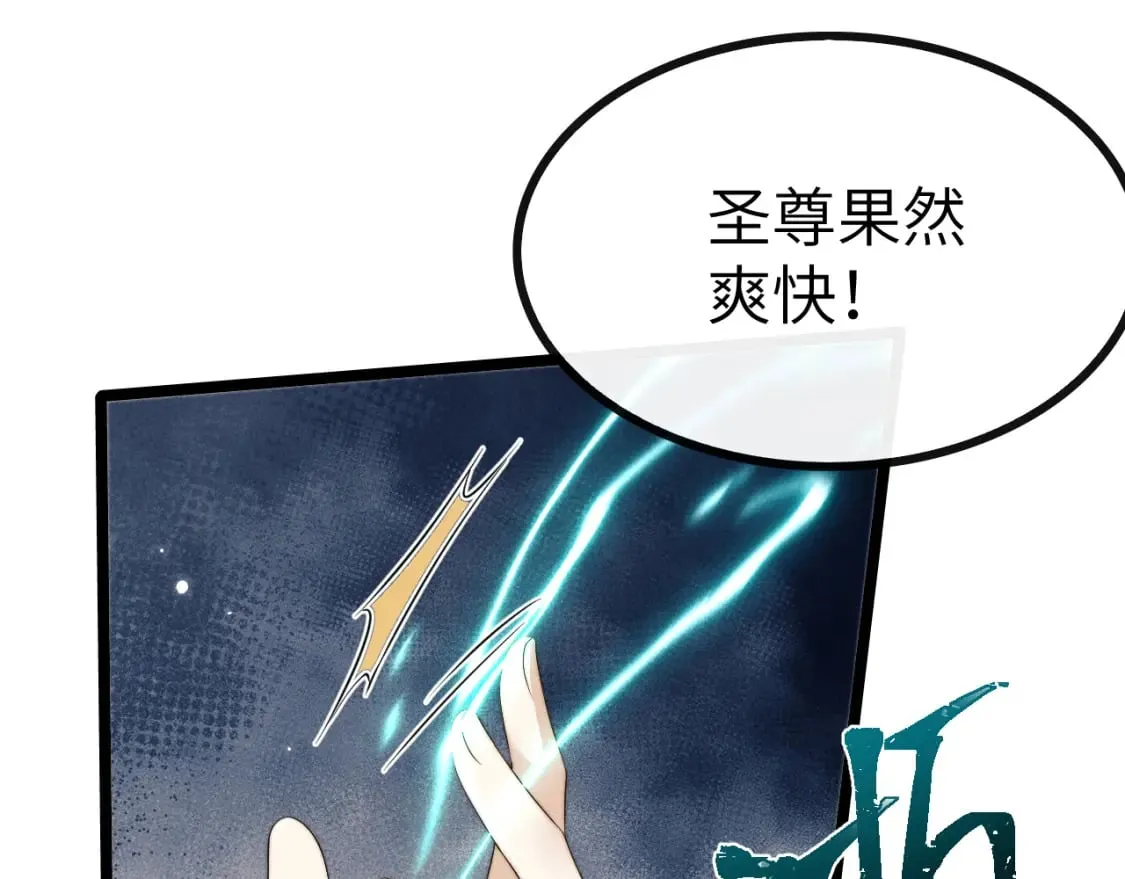 第37话 浅浅让魔尊很受伤 第120页