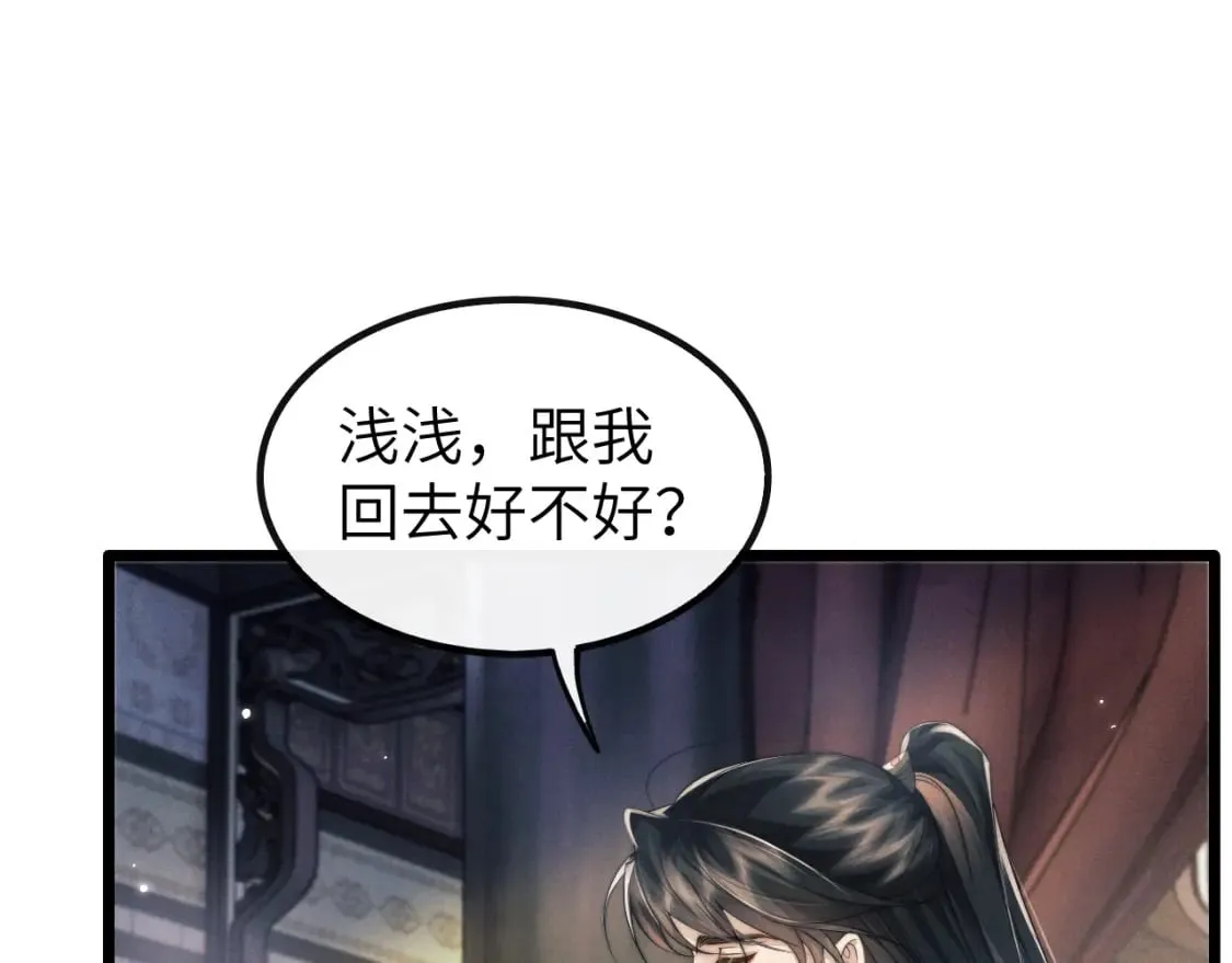 第38话 魔尊为浅浅变猫 第5页