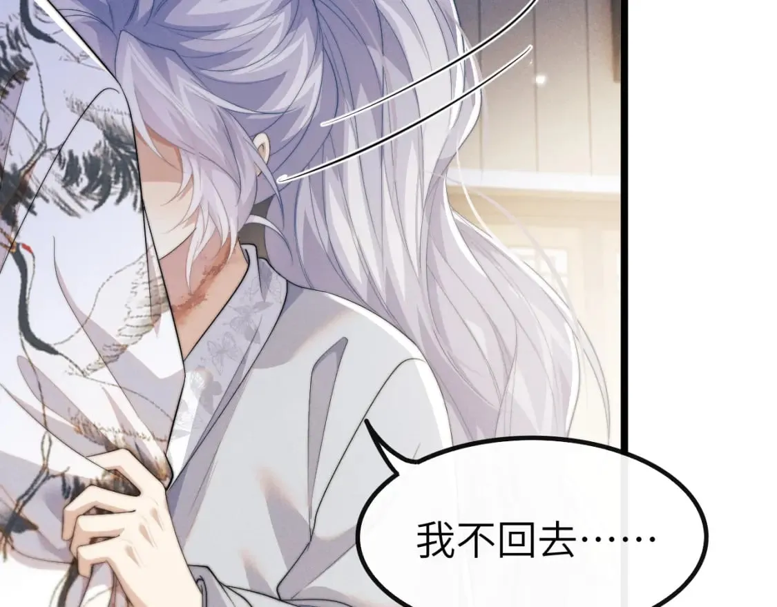 第38话 魔尊为浅浅变猫 第8页