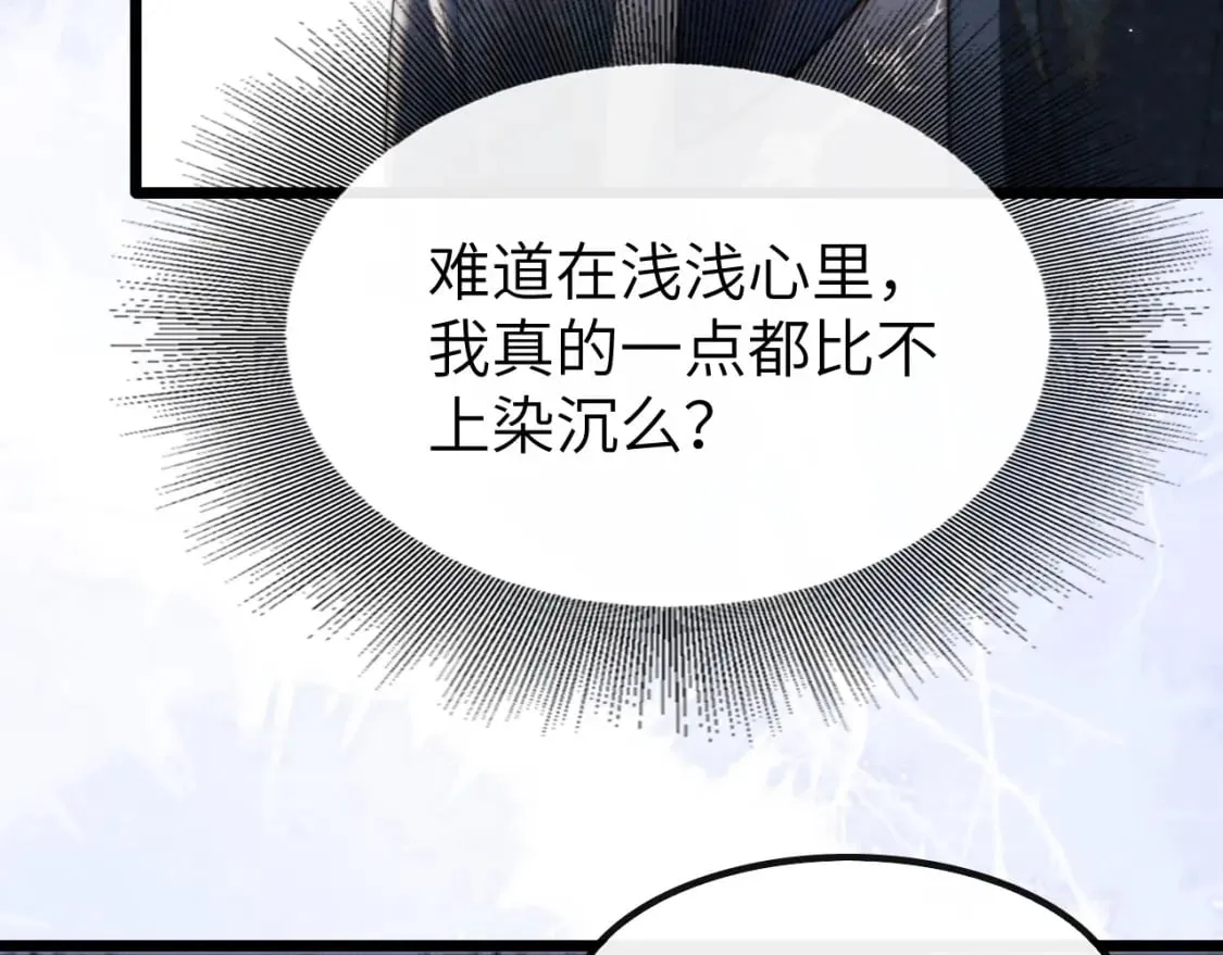 第38话 魔尊为浅浅变猫 第11页