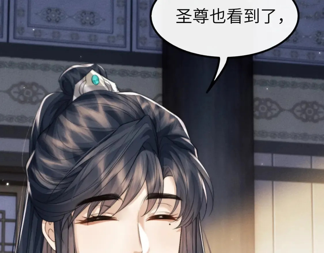 第38话 魔尊为浅浅变猫 第12页