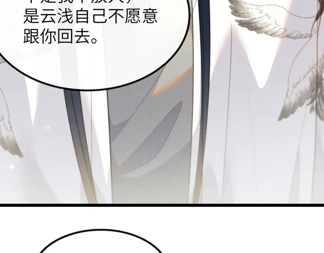 第38话 魔尊为浅浅变猫 第14页