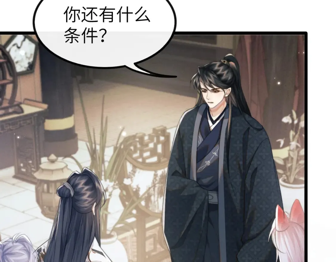 第38话 魔尊为浅浅变猫 第15页