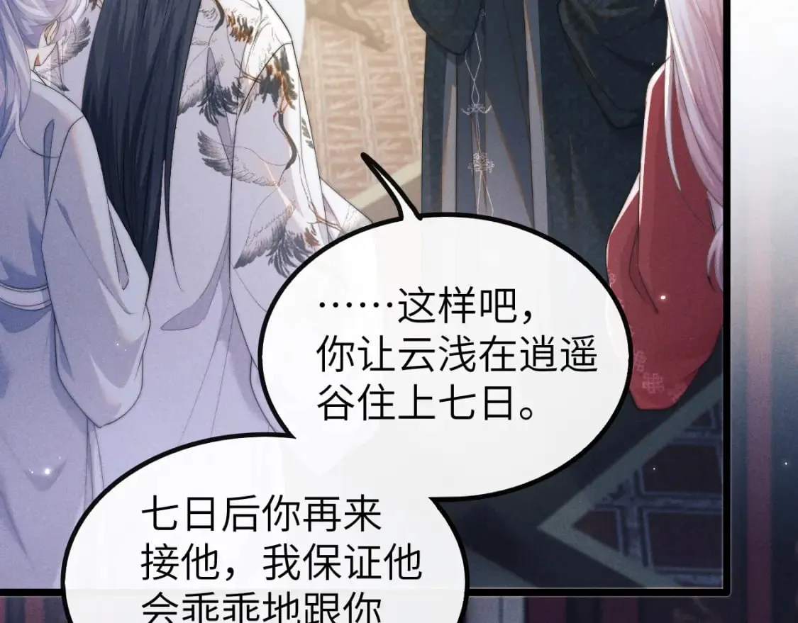 第38话 魔尊为浅浅变猫 第16页