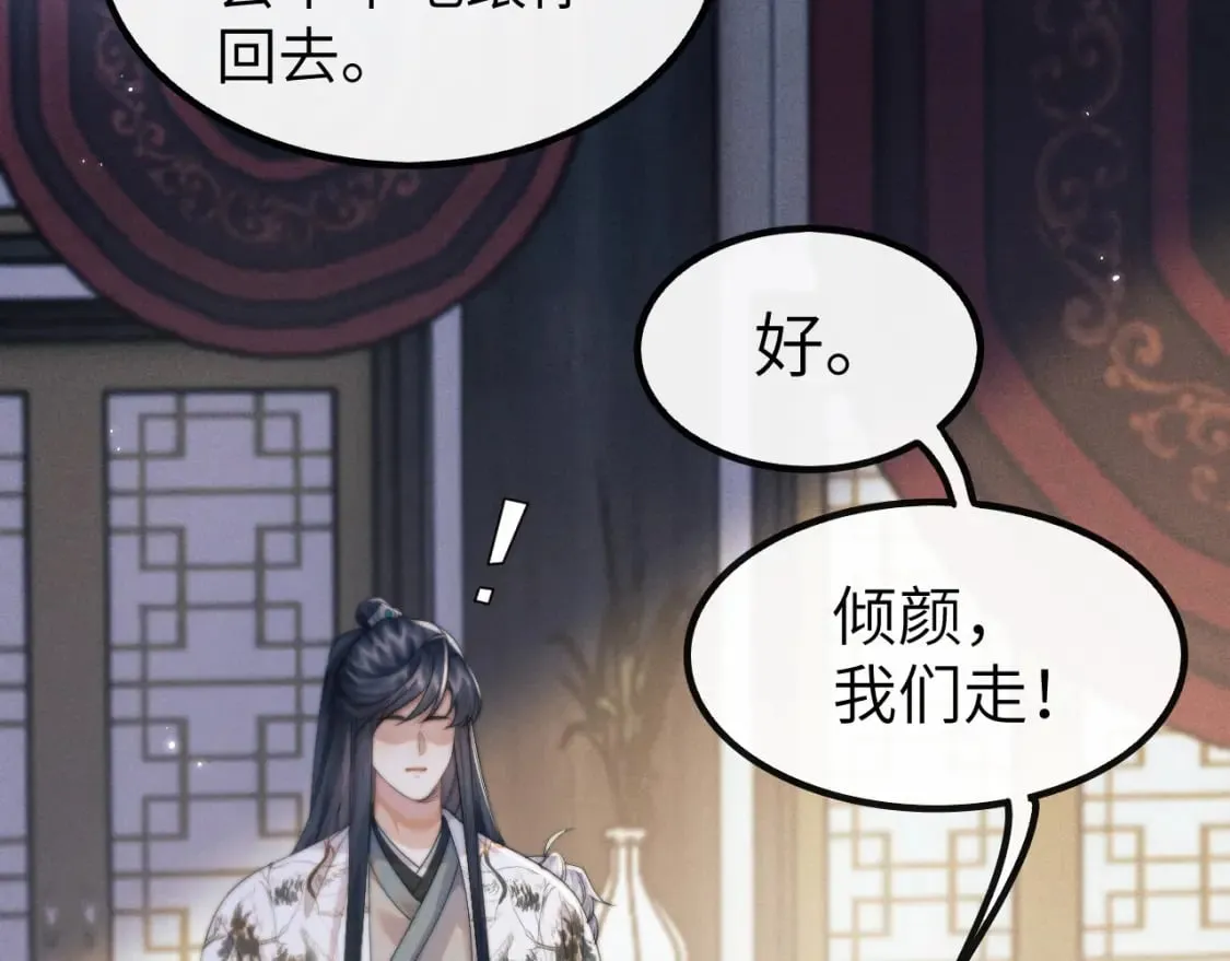 第38话 魔尊为浅浅变猫 第17页