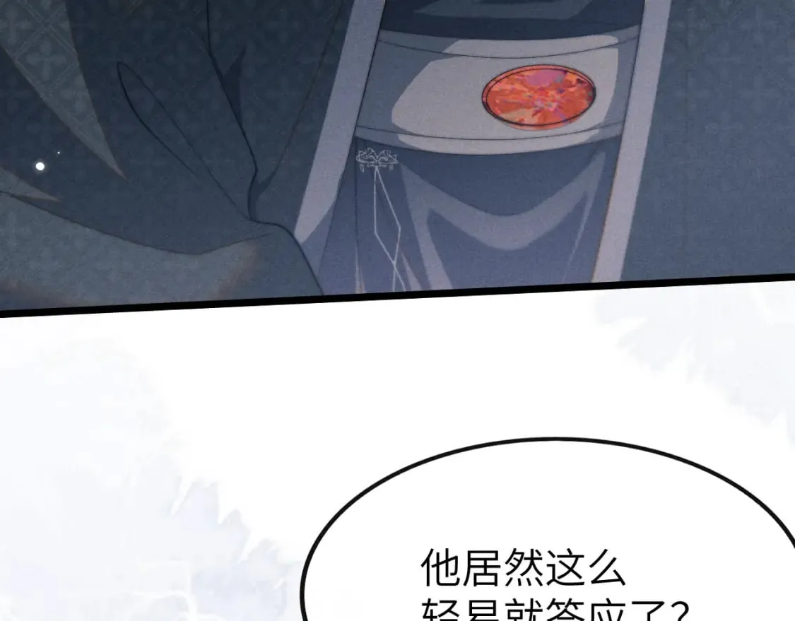 第38话 魔尊为浅浅变猫 第20页
