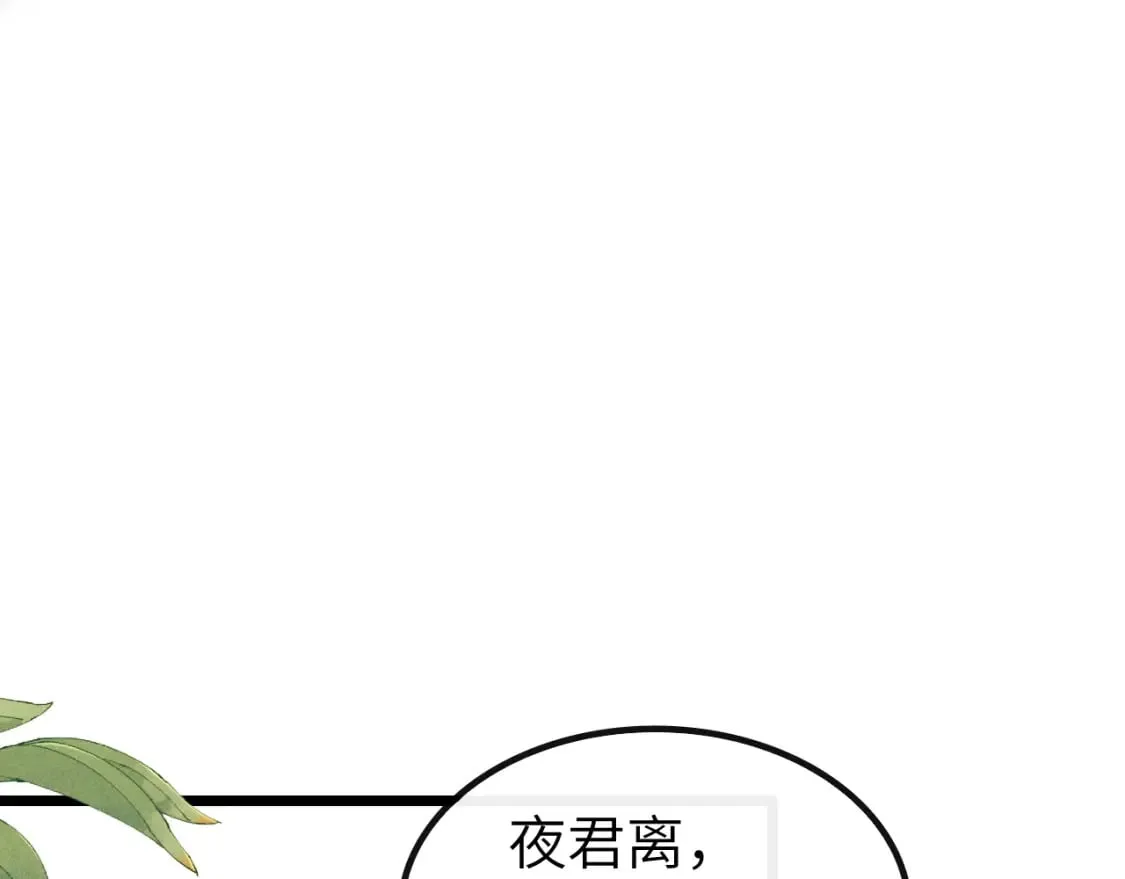 第38话 魔尊为浅浅变猫 第25页