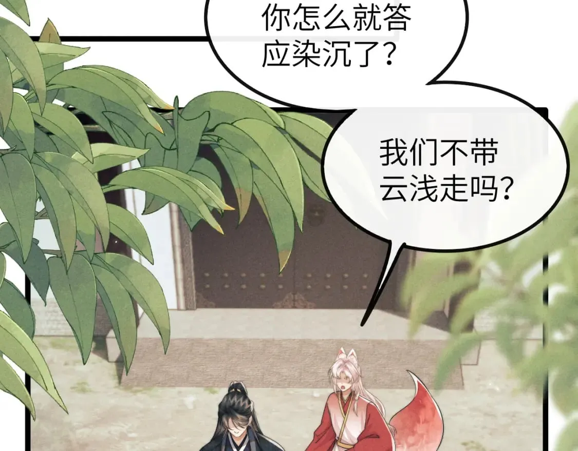 第38话 魔尊为浅浅变猫 第26页