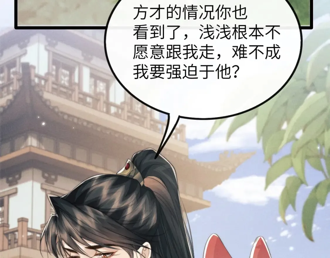 第38话 魔尊为浅浅变猫 第28页