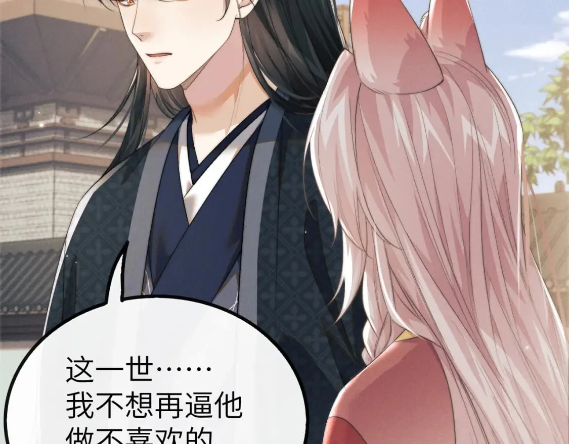 第38话 魔尊为浅浅变猫 第29页