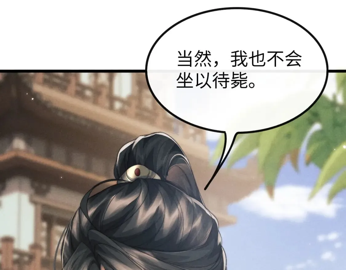 第38话 魔尊为浅浅变猫 第31页