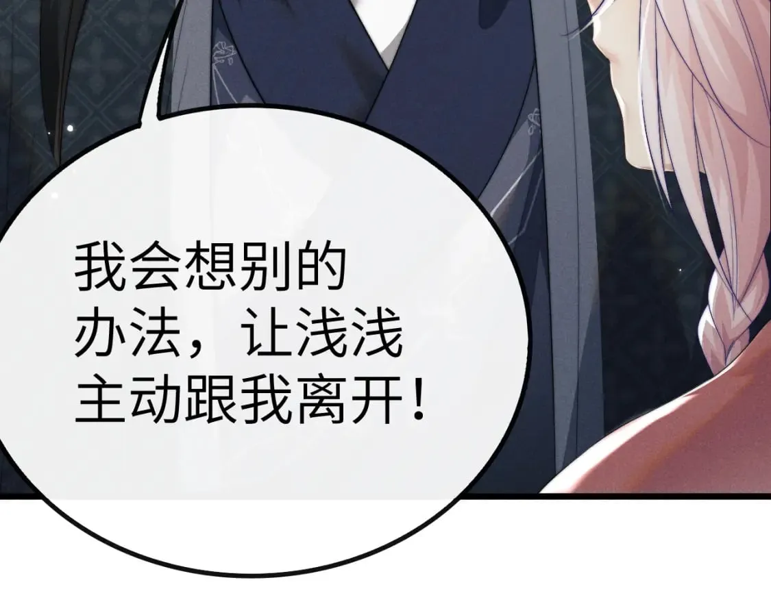 第38话 魔尊为浅浅变猫 第33页