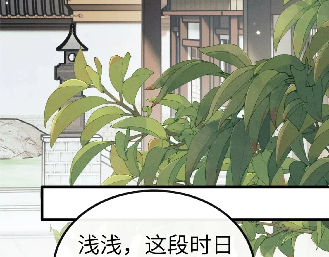 第38话 魔尊为浅浅变猫 第38页