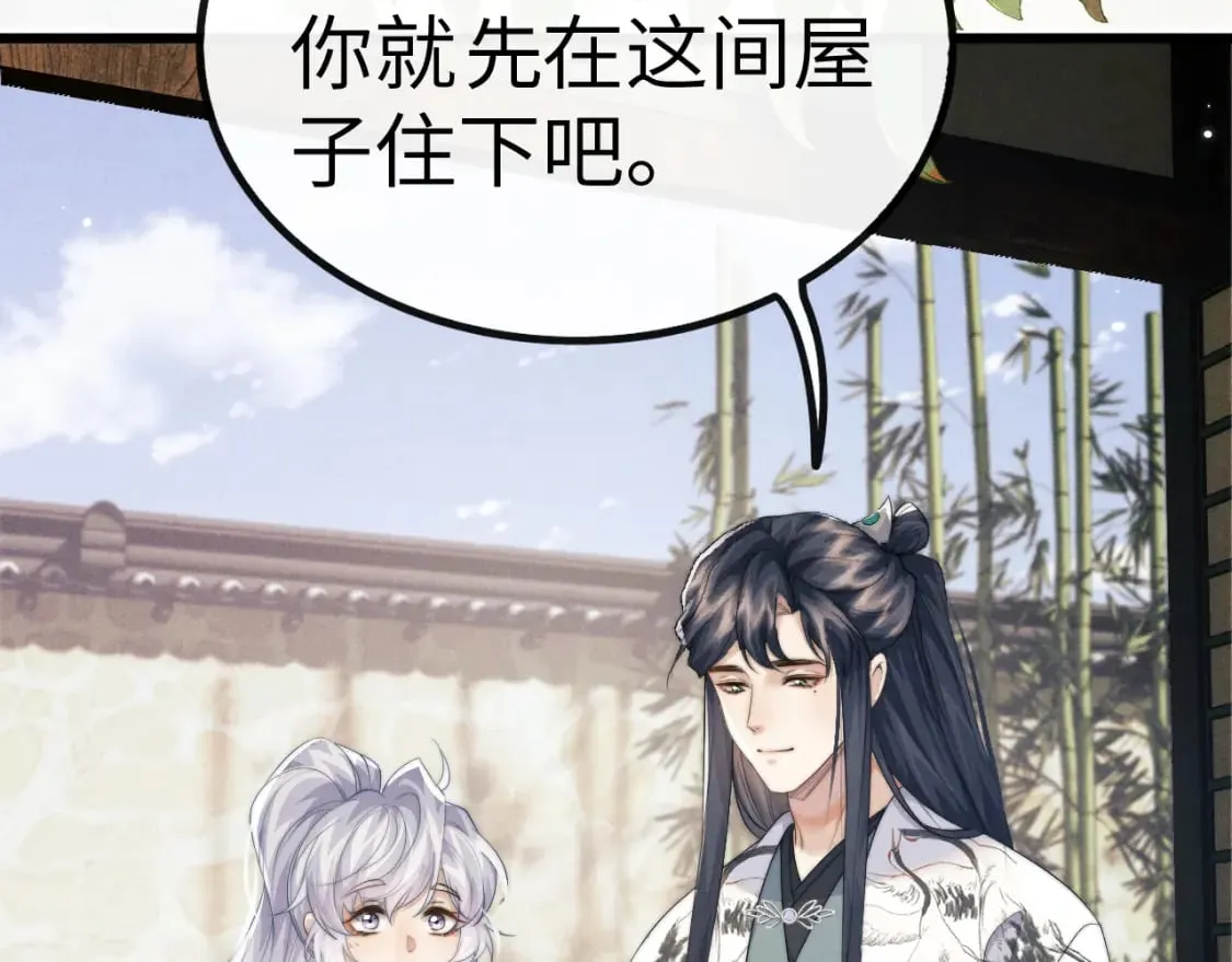 第38话 魔尊为浅浅变猫 第39页