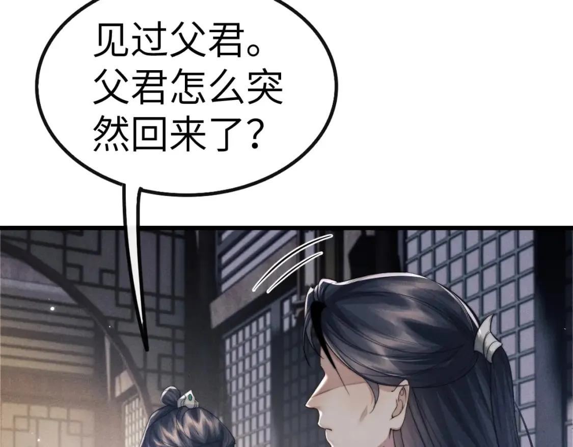 第38话 魔尊为浅浅变猫 第48页