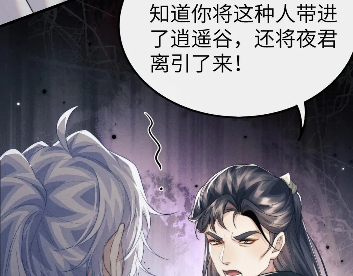 第38话 魔尊为浅浅变猫 第52页