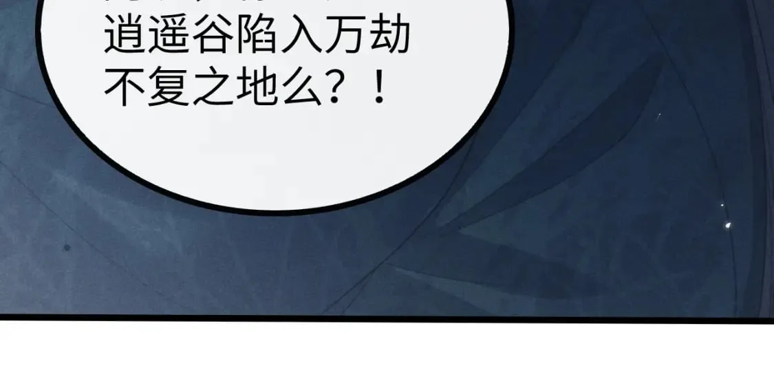 第38话 魔尊为浅浅变猫 第56页