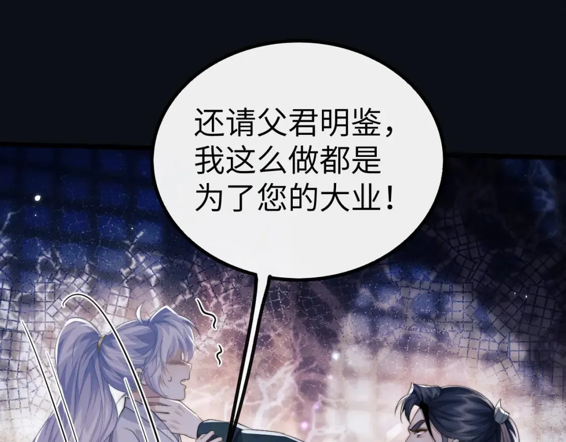 第38话 魔尊为浅浅变猫 第57页