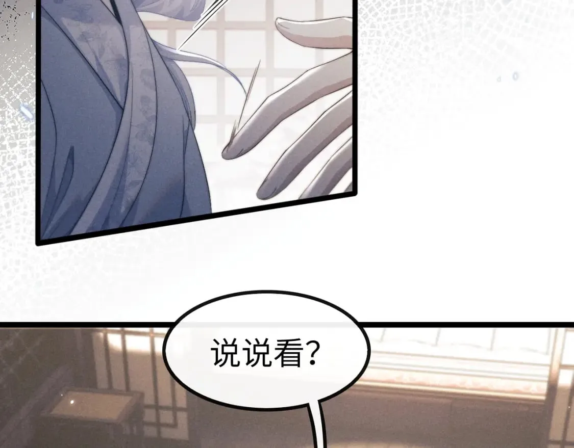 第38话 魔尊为浅浅变猫 第62页