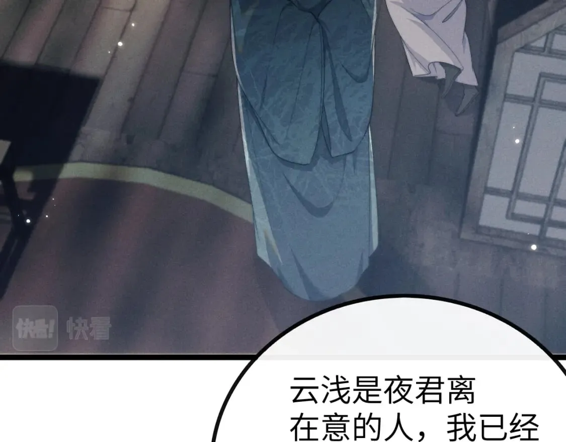 第38话 魔尊为浅浅变猫 第64页