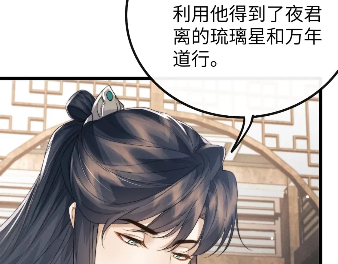 第38话 魔尊为浅浅变猫 第65页