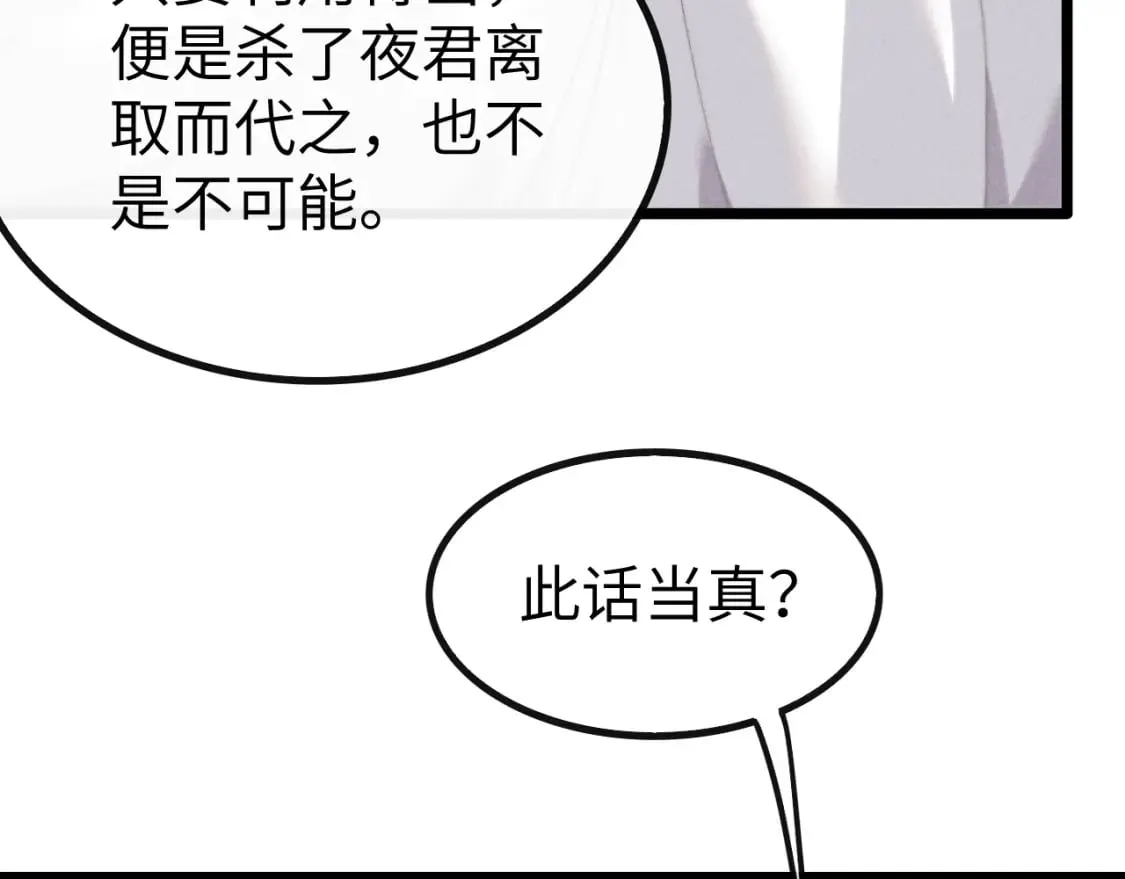 第38话 魔尊为浅浅变猫 第67页