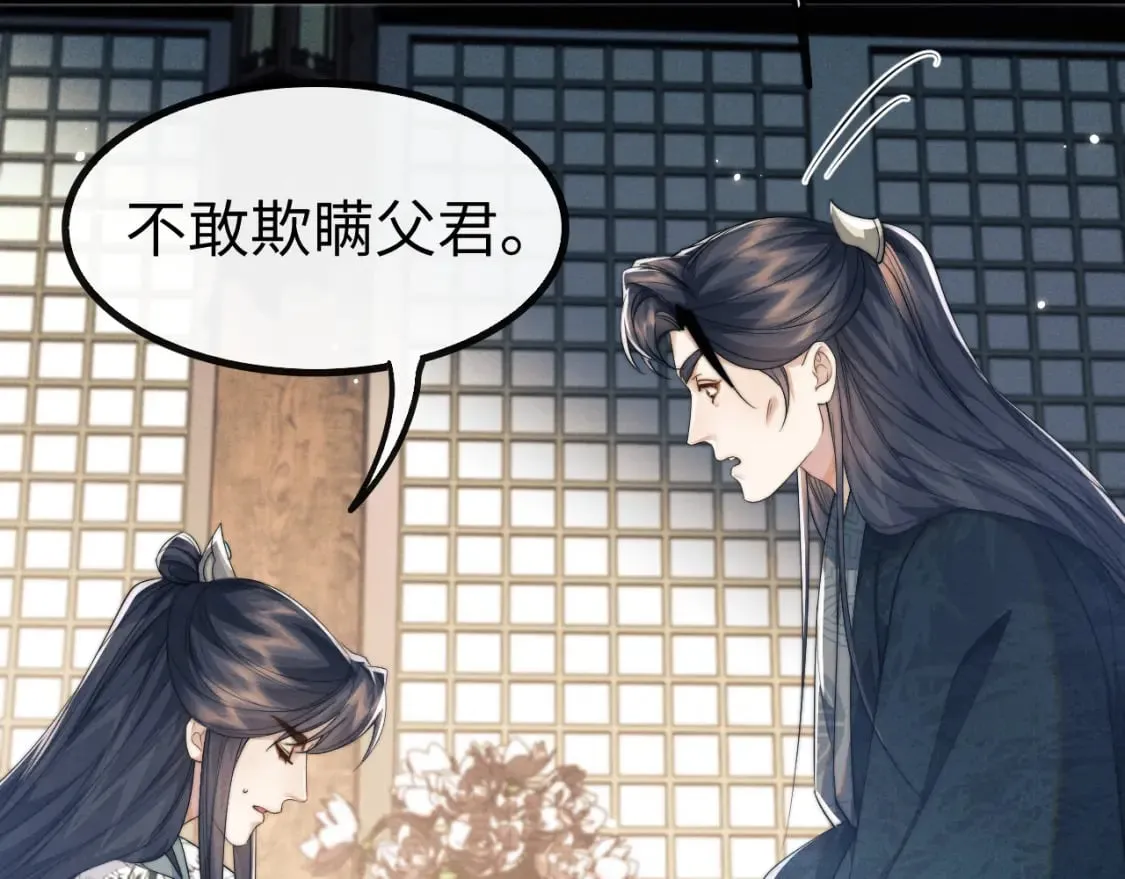 第38话 魔尊为浅浅变猫 第68页