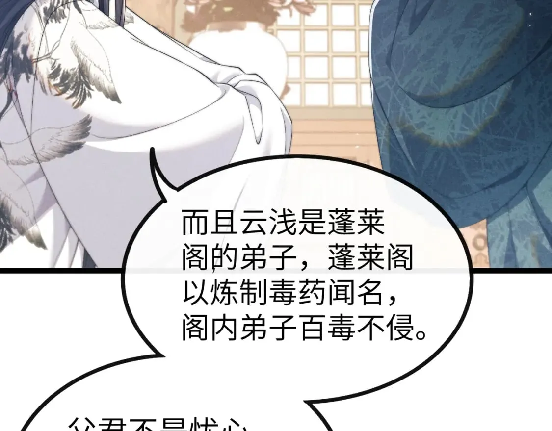 第38话 魔尊为浅浅变猫 第69页