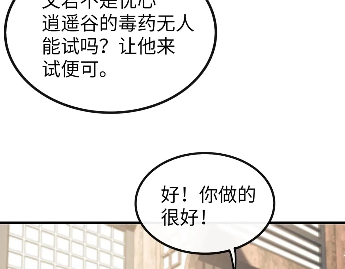 第38话 魔尊为浅浅变猫 第70页