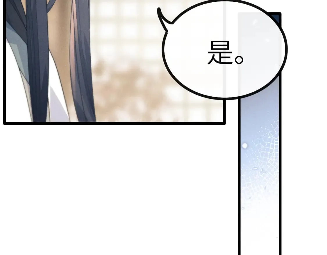 第38话 魔尊为浅浅变猫 第74页