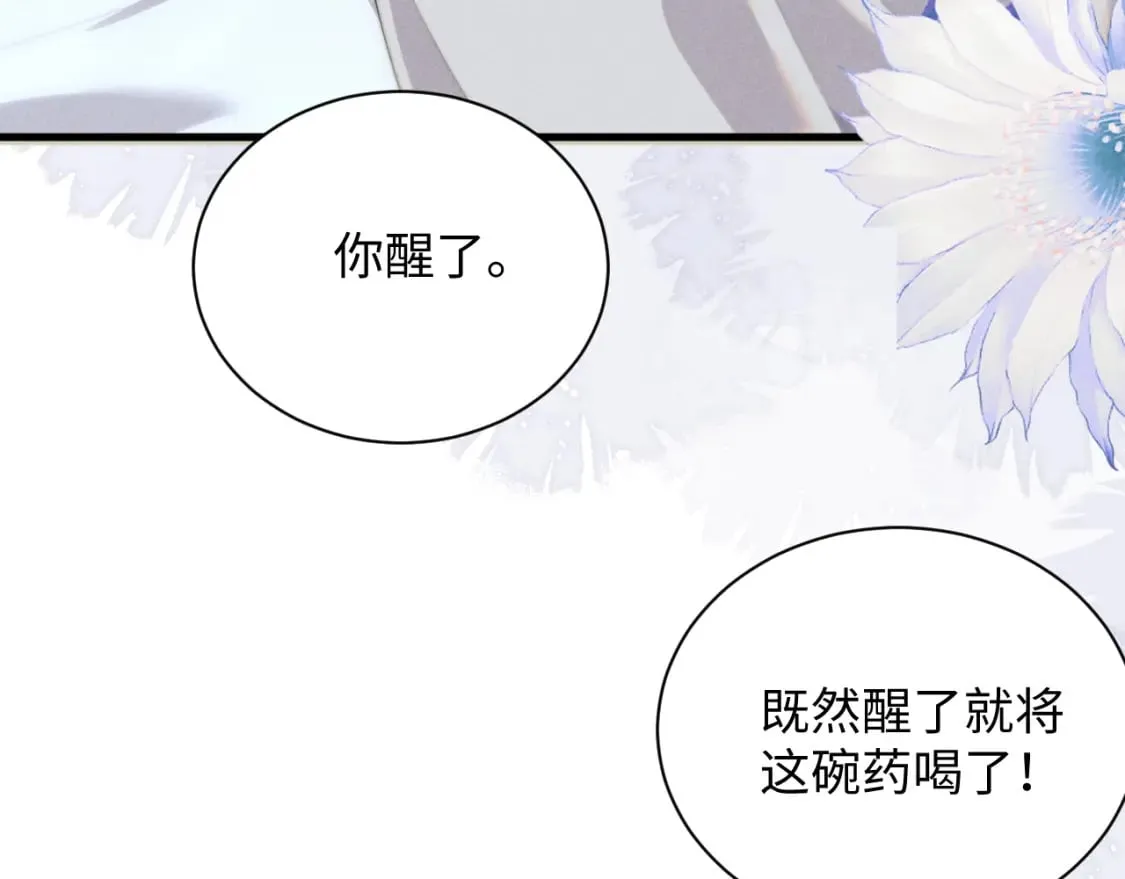 第38话 魔尊为浅浅变猫 第87页