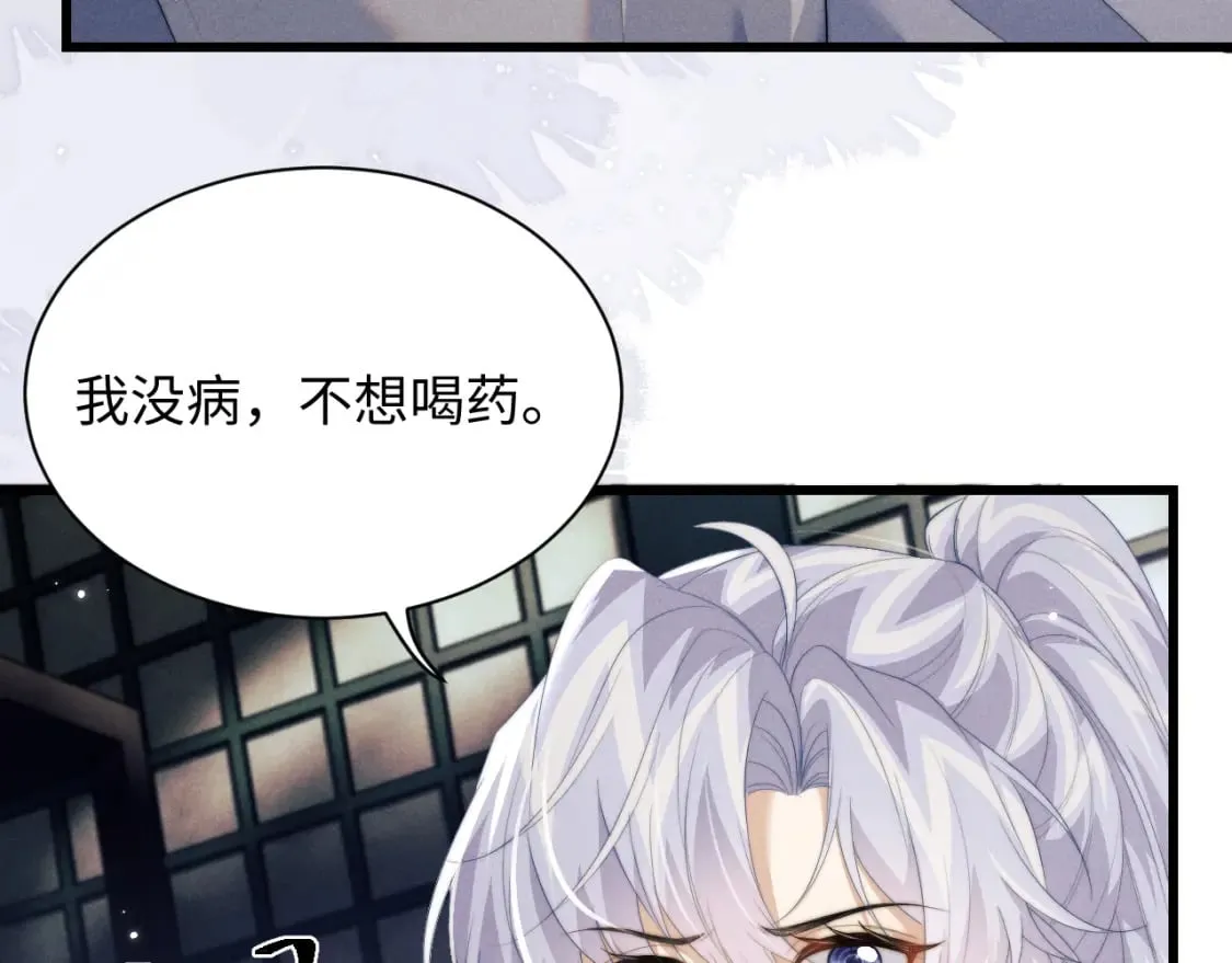 第38话 魔尊为浅浅变猫 第90页