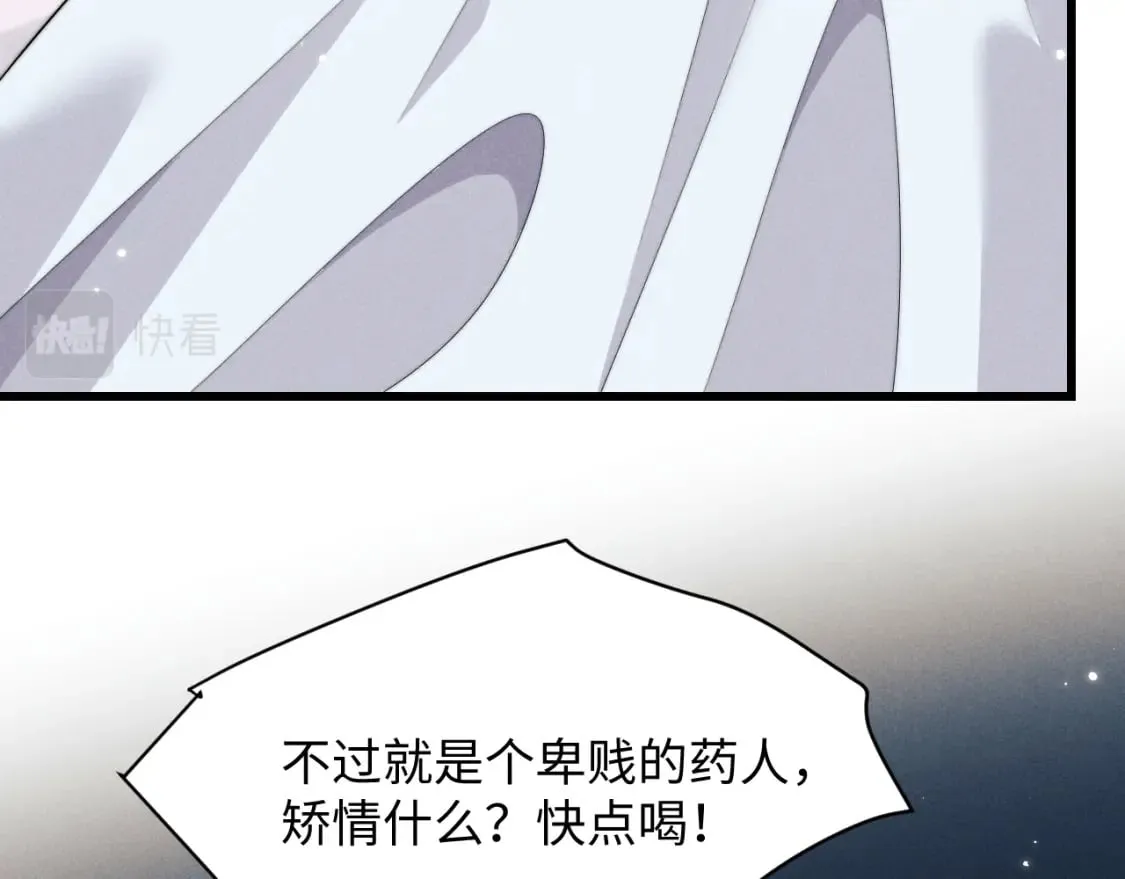 第38话 魔尊为浅浅变猫 第92页