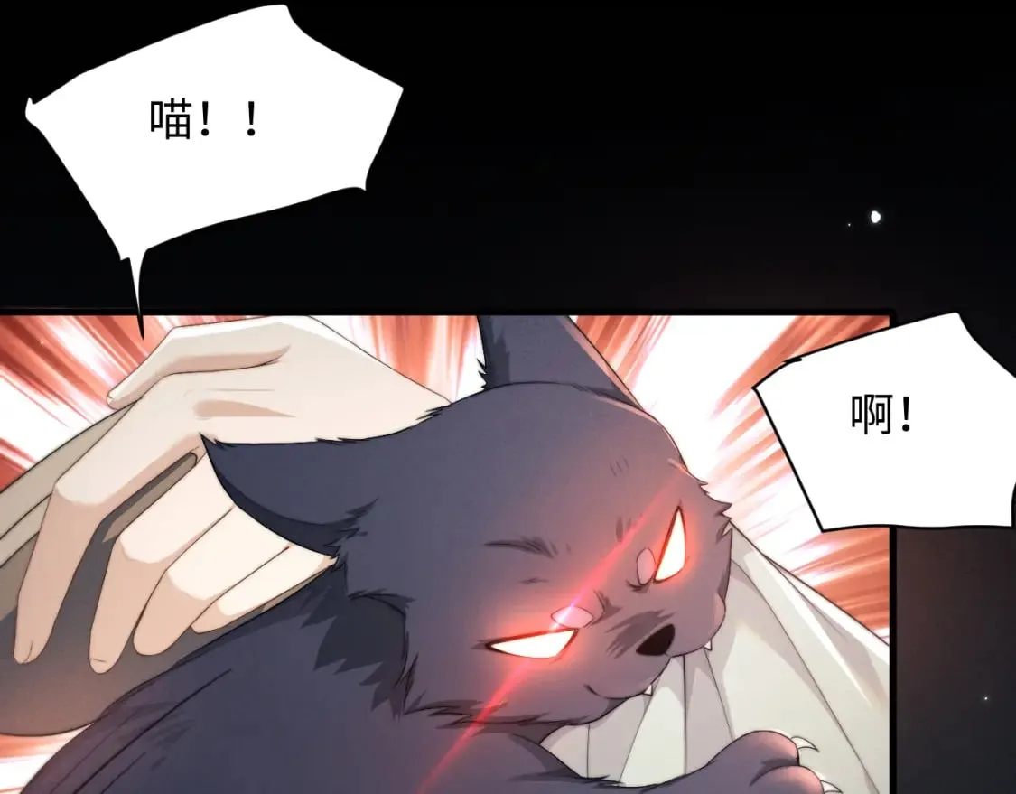 第38话 魔尊为浅浅变猫 第98页