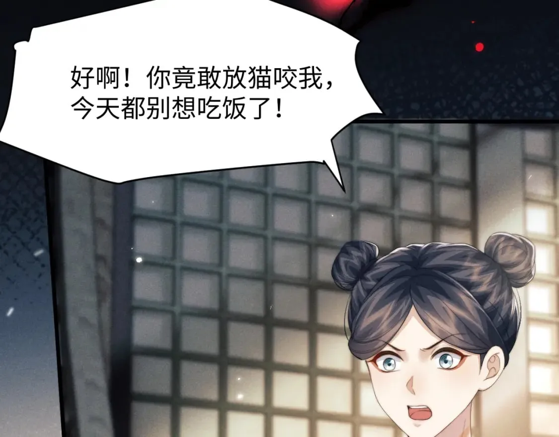 第38话 魔尊为浅浅变猫 第105页