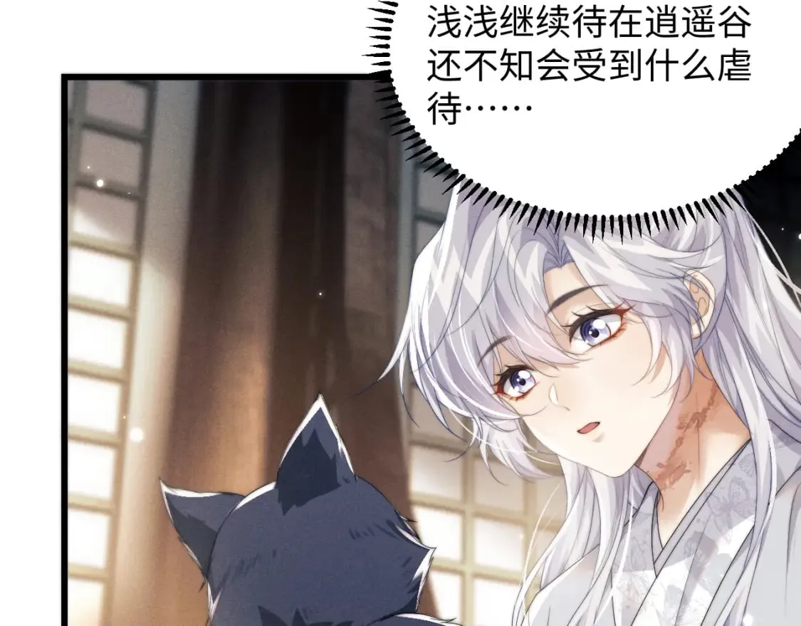 第38话 魔尊为浅浅变猫 第110页