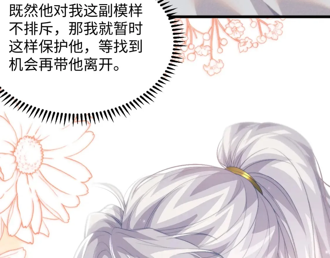 第38话 魔尊为浅浅变猫 第112页