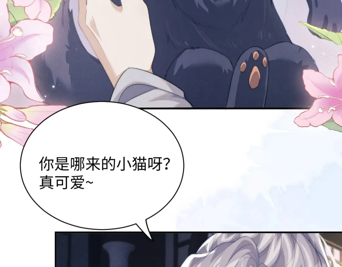 第39话 梦见前世 第9页