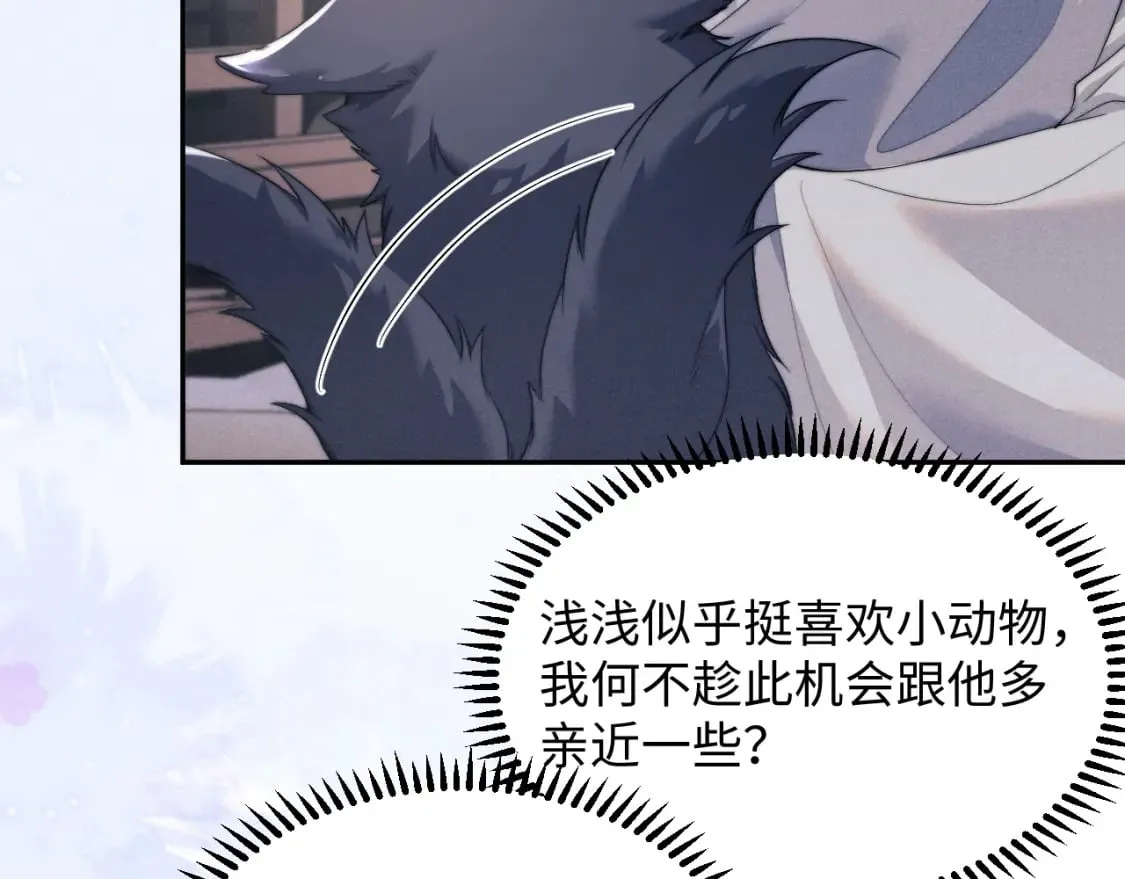 第39话 梦见前世 第11页