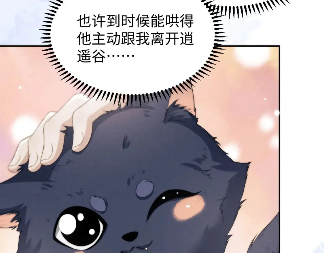 第39话 梦见前世 第12页