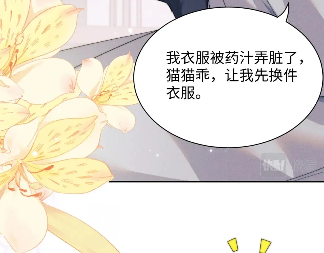 第39话 梦见前世 第16页