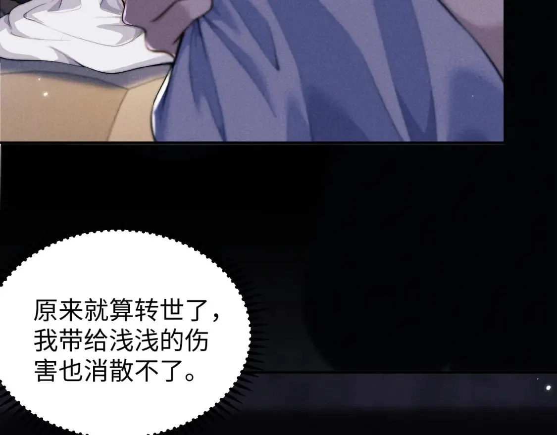 第39话 梦见前世 第24页
