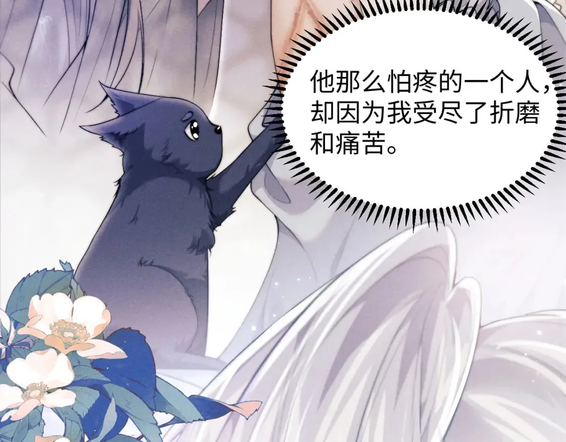 第39话 梦见前世 第26页