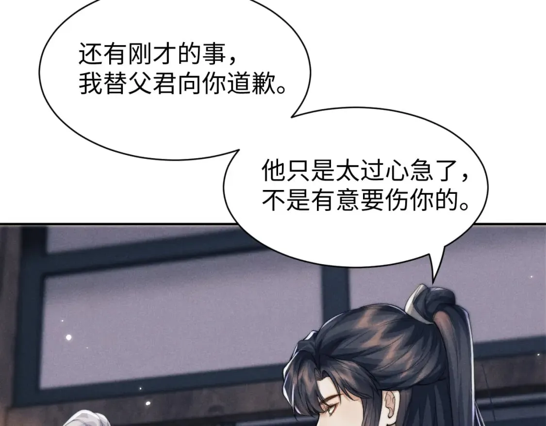 第39话 梦见前世 第45页