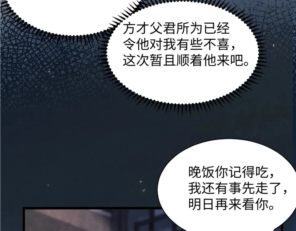 第39话 梦见前世 第63页