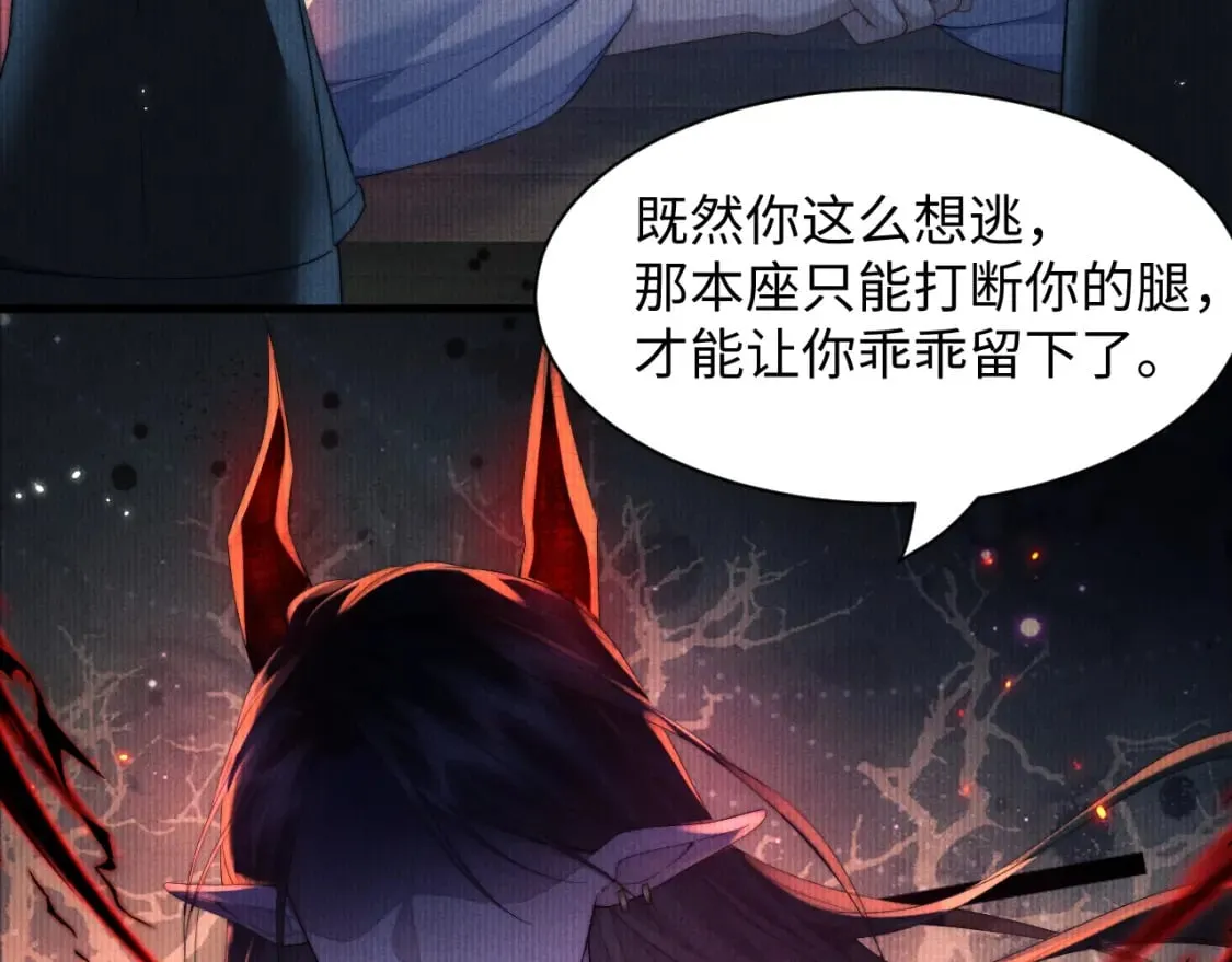 第39话 梦见前世 第82页