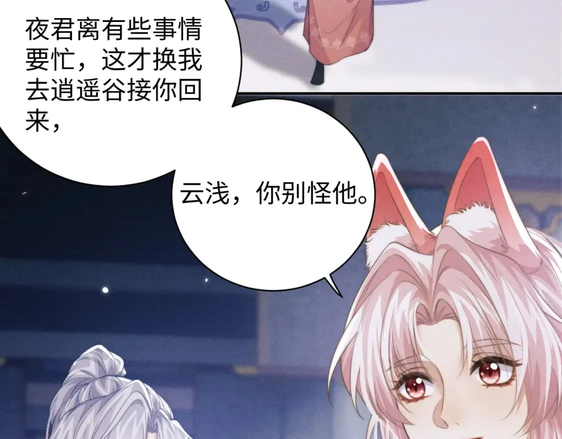 第41话 重回魔宫 第70页